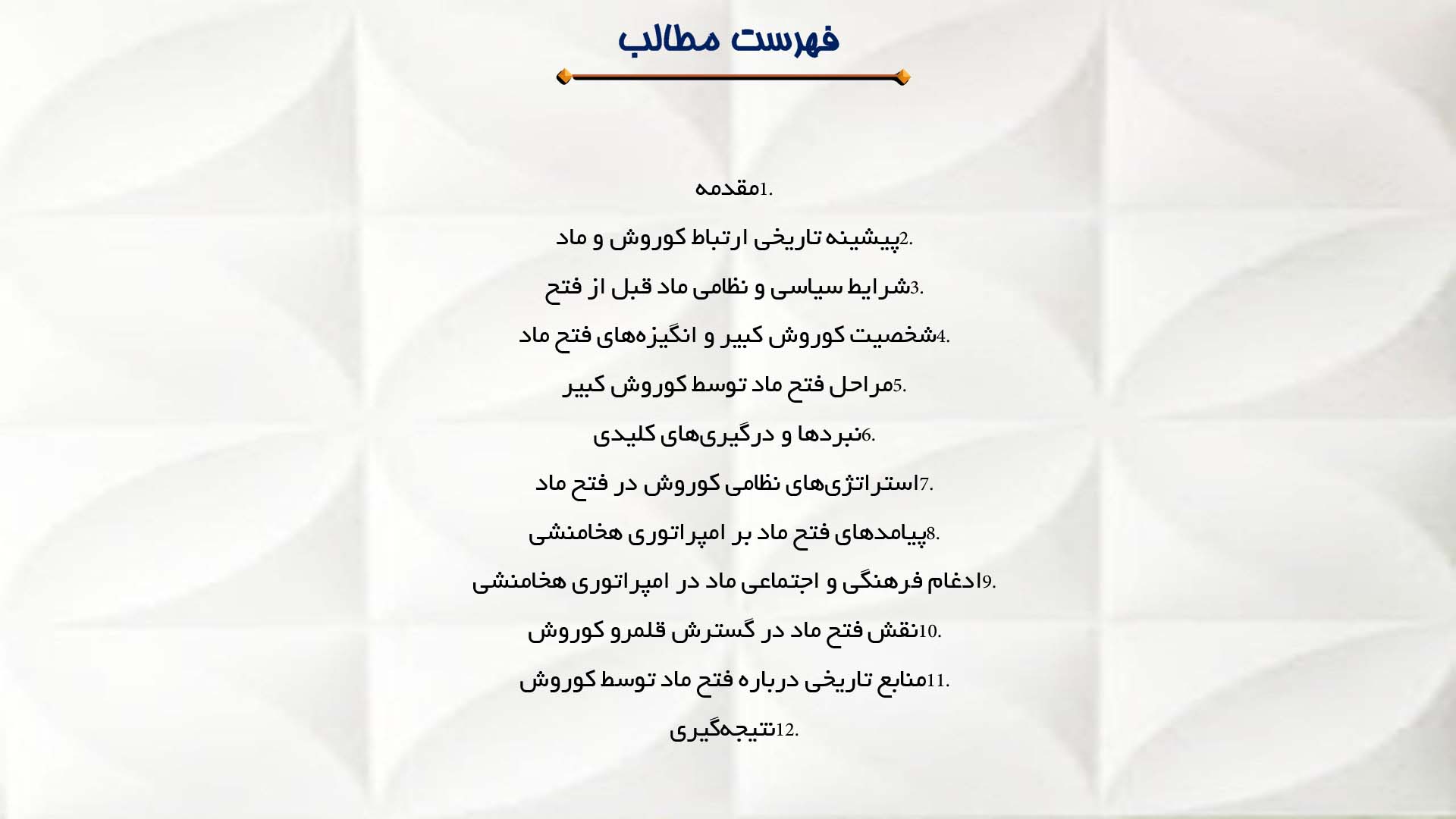 پاورپوینت در مورد فتح ماد توسط کوروش